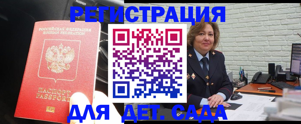 регистрация для дет. сада в Сысерти